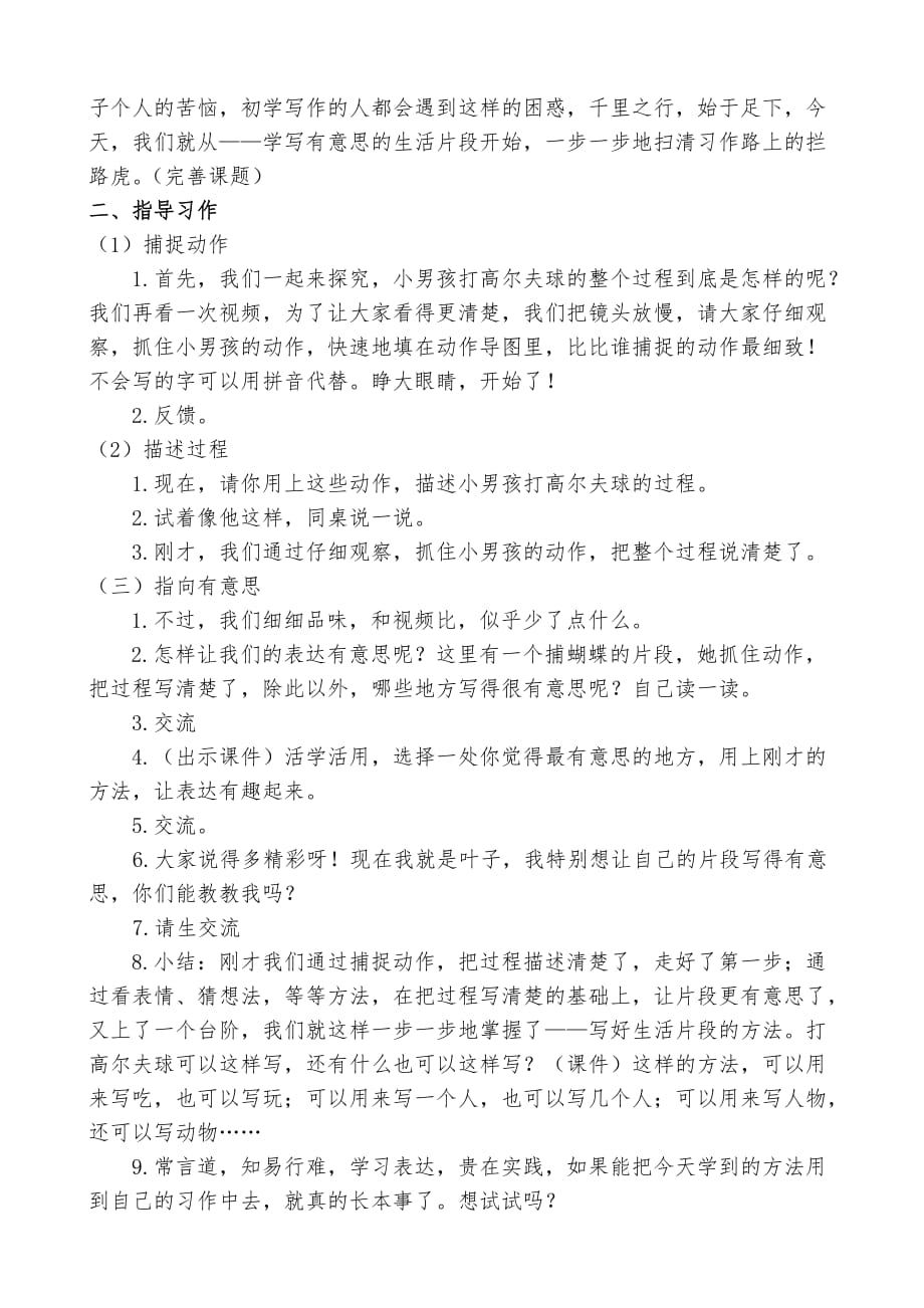 语文人教版四年级下册学写有意思的生活片段 大渡口区育才小学 杨晓霞_第2页