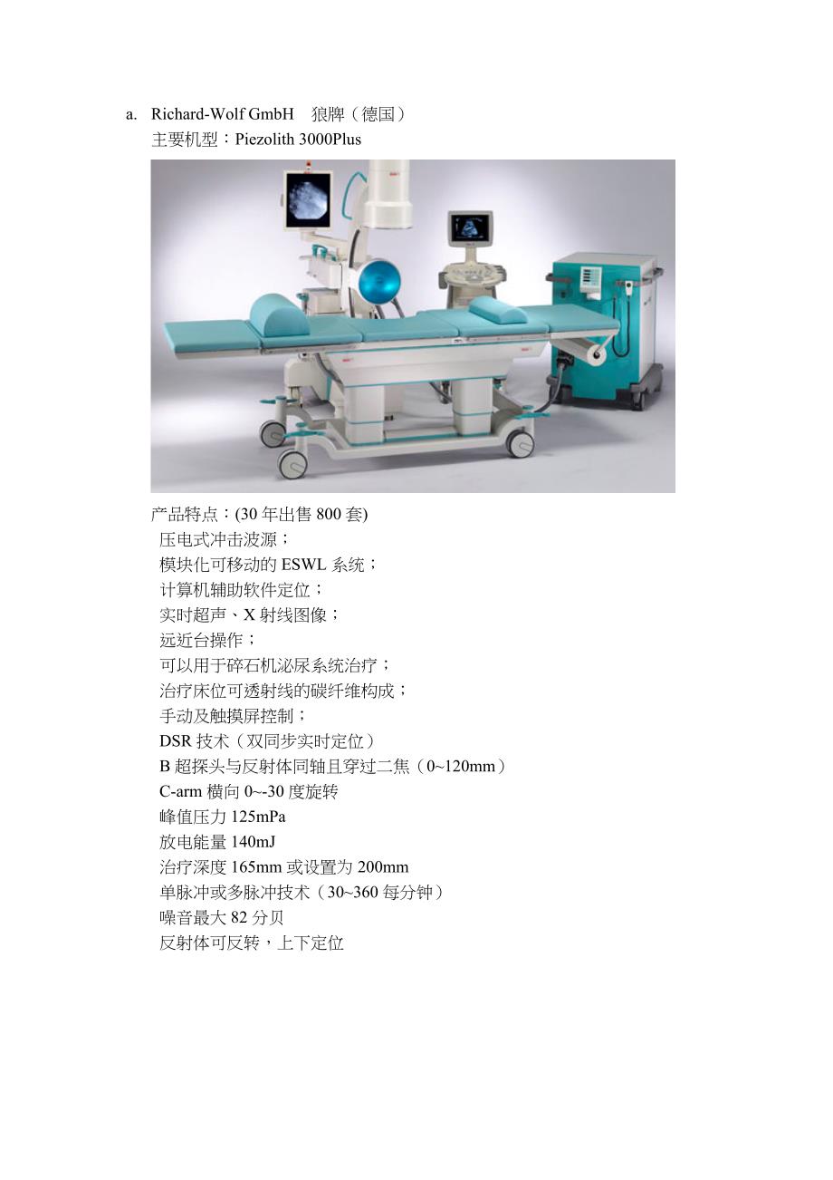 体外冲击波碎石机市场分析资料_第3页