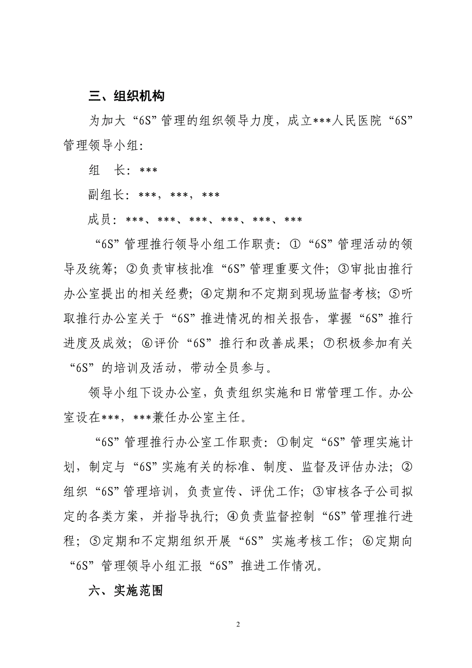 医院科室6s管理制度资料_第2页