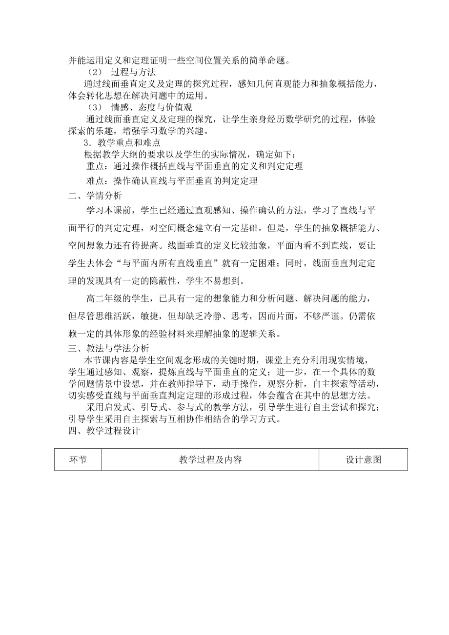 直线与平面垂直的判定说课稿.doc_第2页