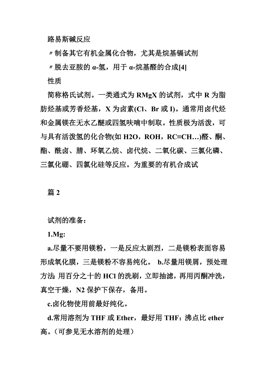 格式试剂的性质（共篇）_第3页