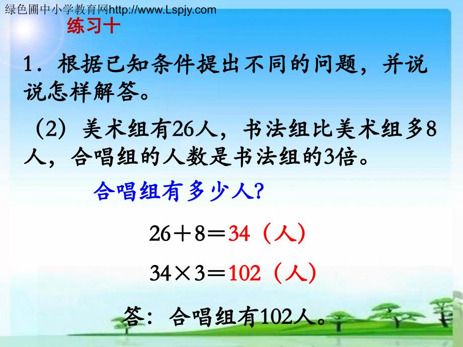 苏教版三年级数学上册练习十教学课件_第3页