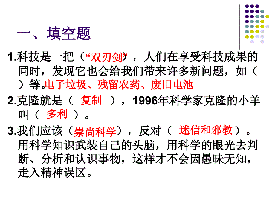 六年级上册人教版思品复习_第3页