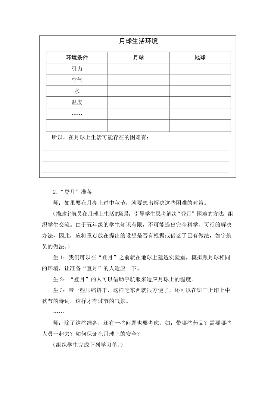 五年级上册综合实践教学实录－4.2到月球上过中秋 ｜沪科黔科版_第2页