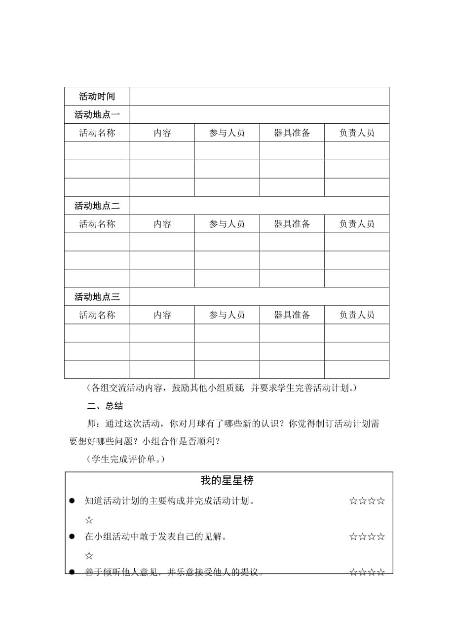 五年级上册综合实践教学实录－4.2到月球上过中秋 ｜沪科黔科版_第4页