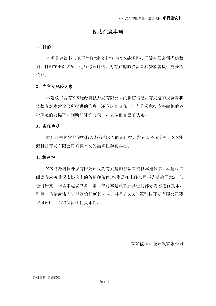 汽车冲压件生产项目建议书-申请备案报告_第2页