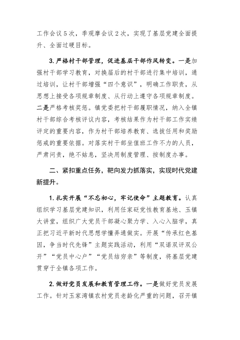 玉家湾镇党建现场会汇报材料.doc_第3页