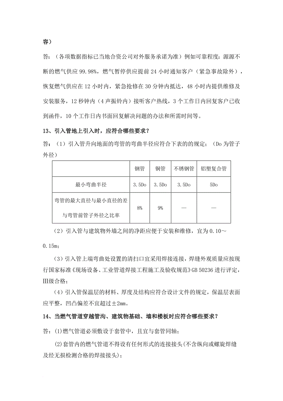 港华燃气技术员手册.doc_第3页