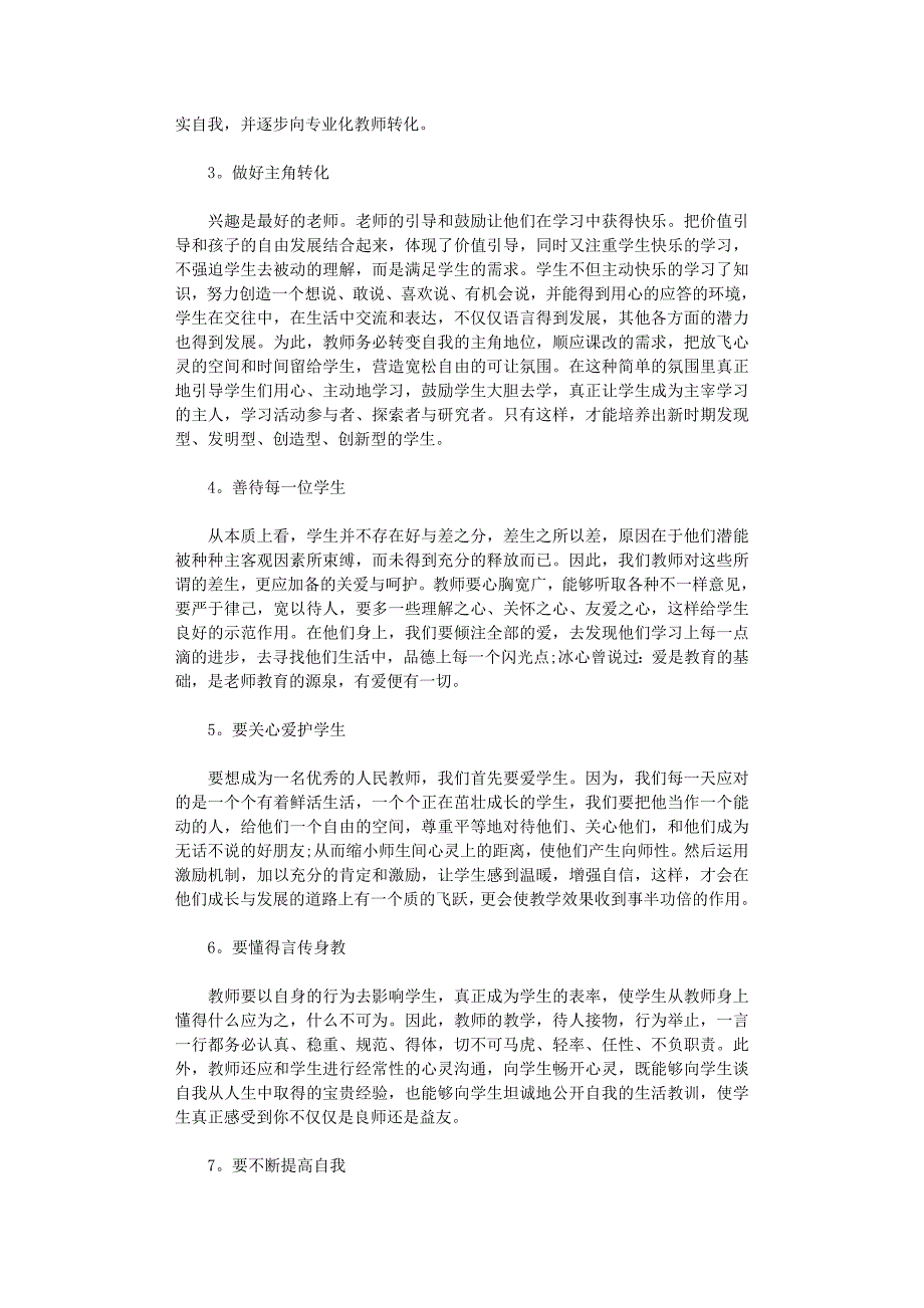 国培心得体会6篇完美版资料_第4页