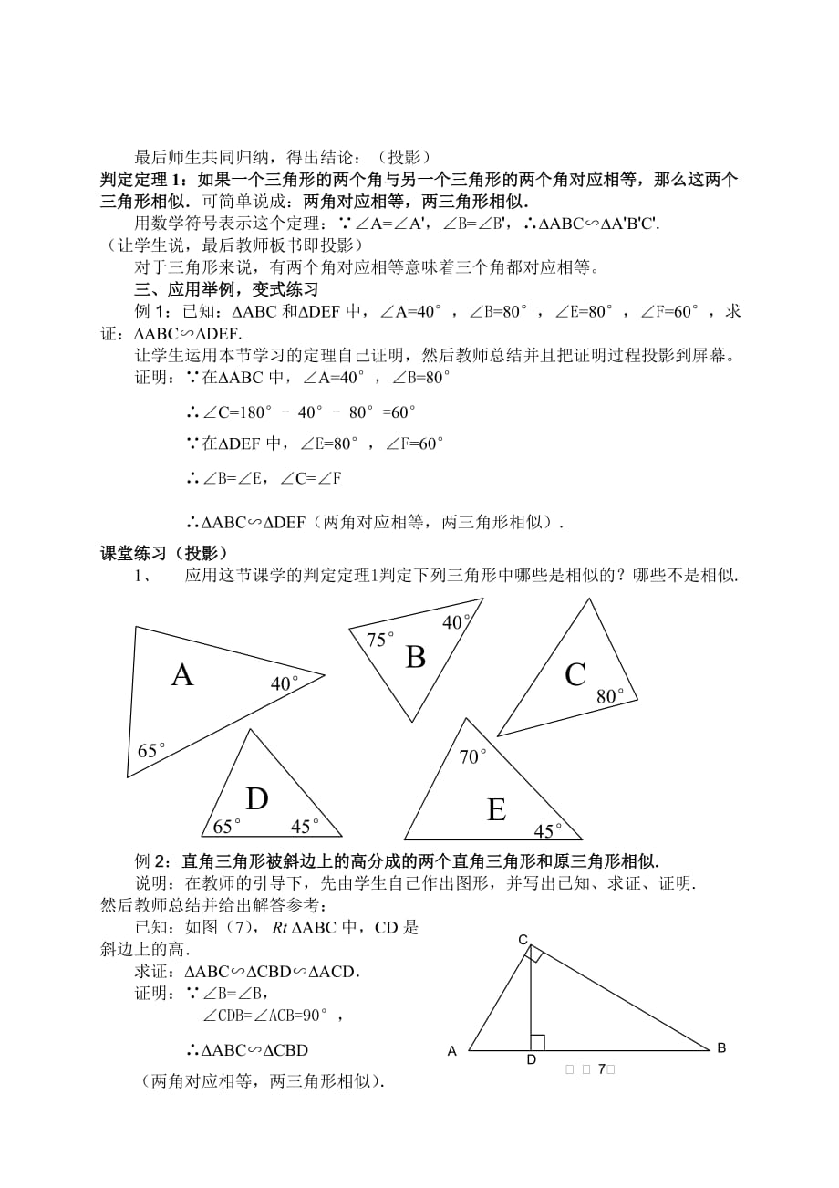相似三角形的判定教学设计及反思.doc_第3页