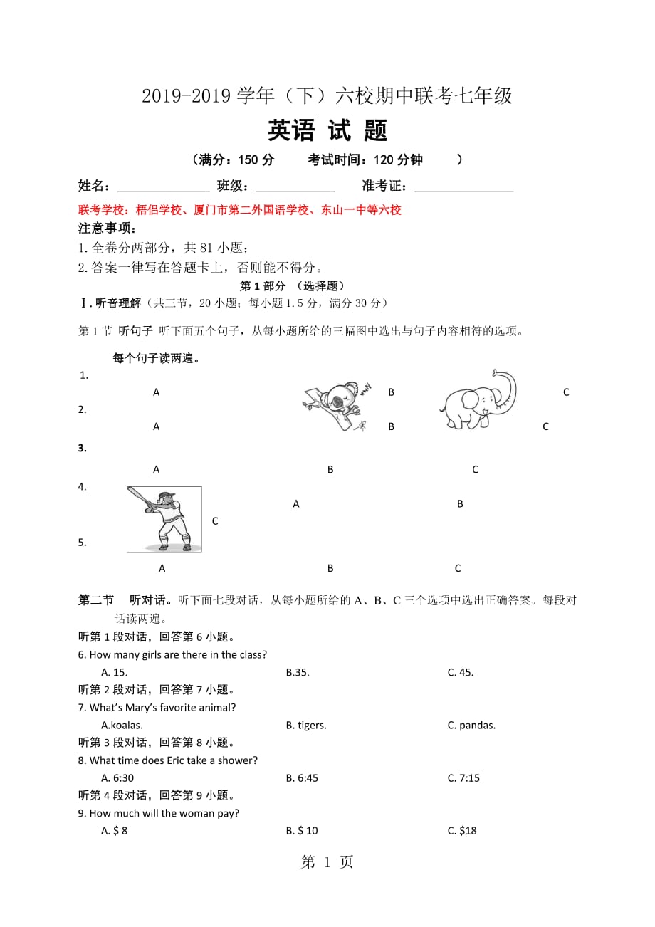 福建省厦门市六校2017-2018学年七年级下学期期中联考英语试题_第1页