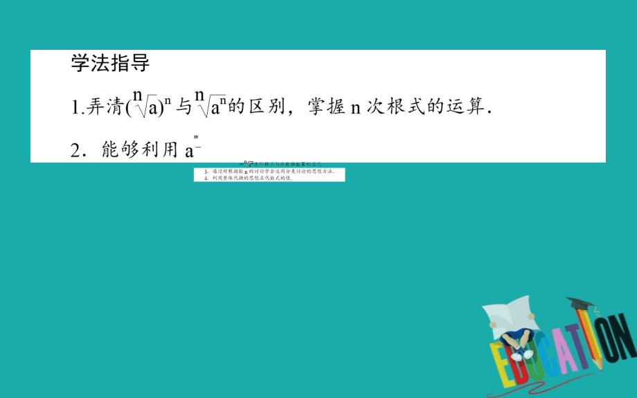 2019-2020学年高中数学人教A版必修一课件：2.1.1 指数与指数幂的运算_第4页