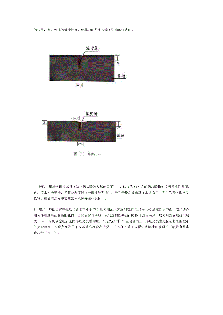 混合型塑胶跑道施工工艺.doc_第4页