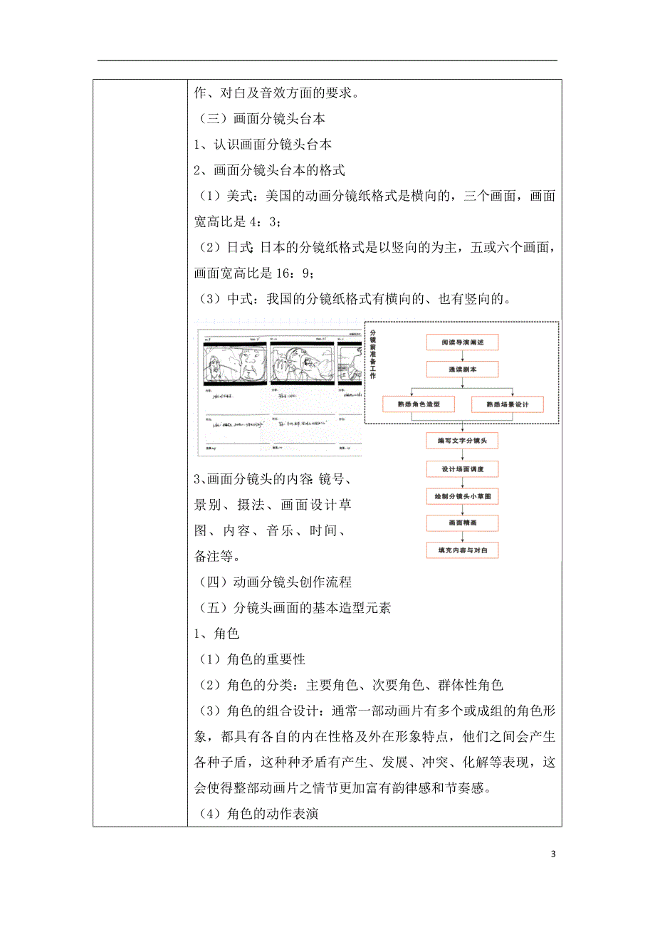 影视动画视听语言教案资料_第3页