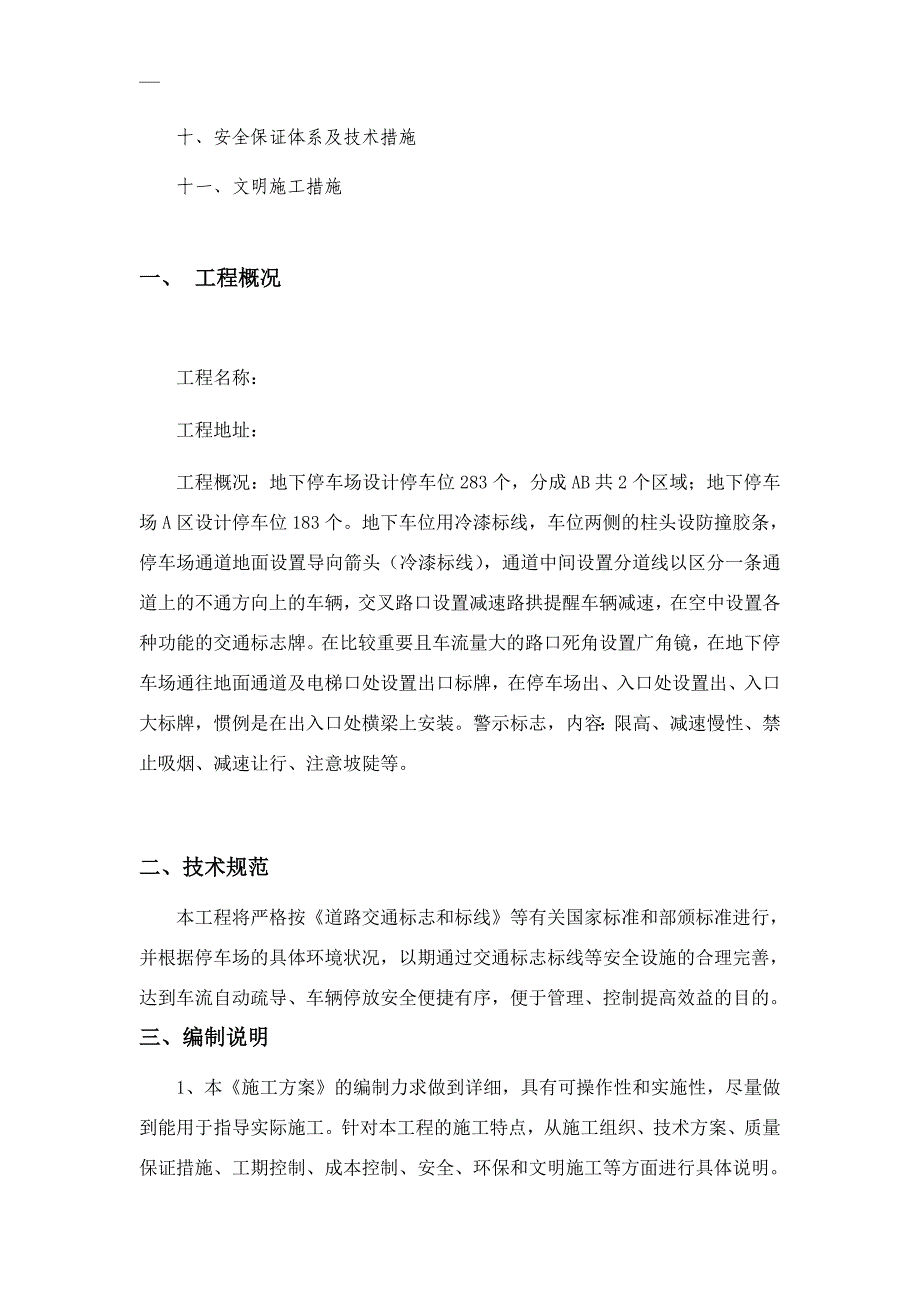 地下车库道路交通设施安装施工方案资料_第3页