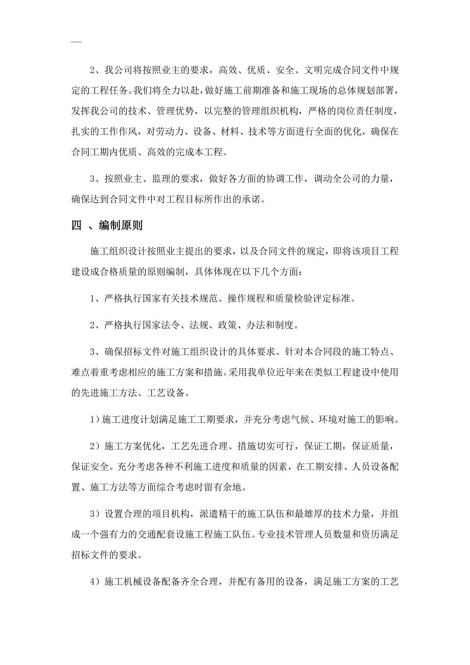 地下车库道路交通设施安装施工方案资料_第4页