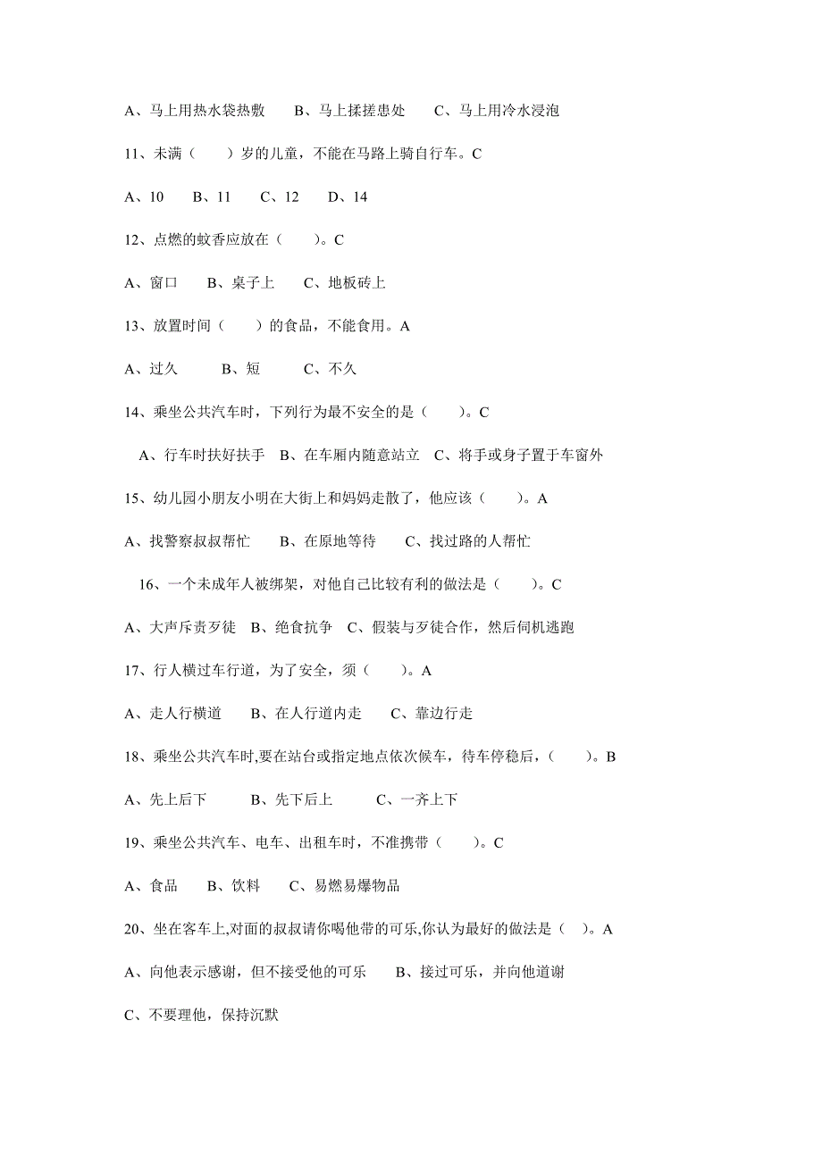 小学生安全知识判断题选择题资料_第3页