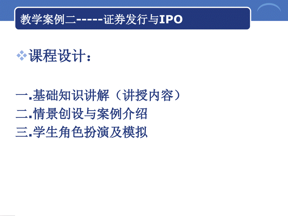 实例二证券发行与ipo_第2页