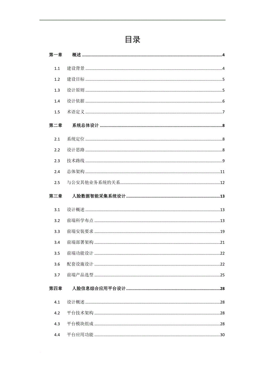 海康人员卡口系统技术方案.doc_第2页