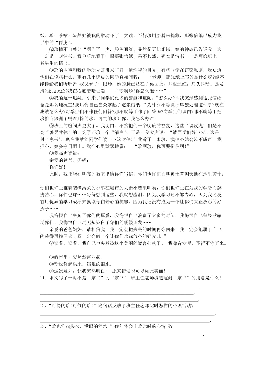 语文版九年级语文上册期末试卷及答案.doc_第3页