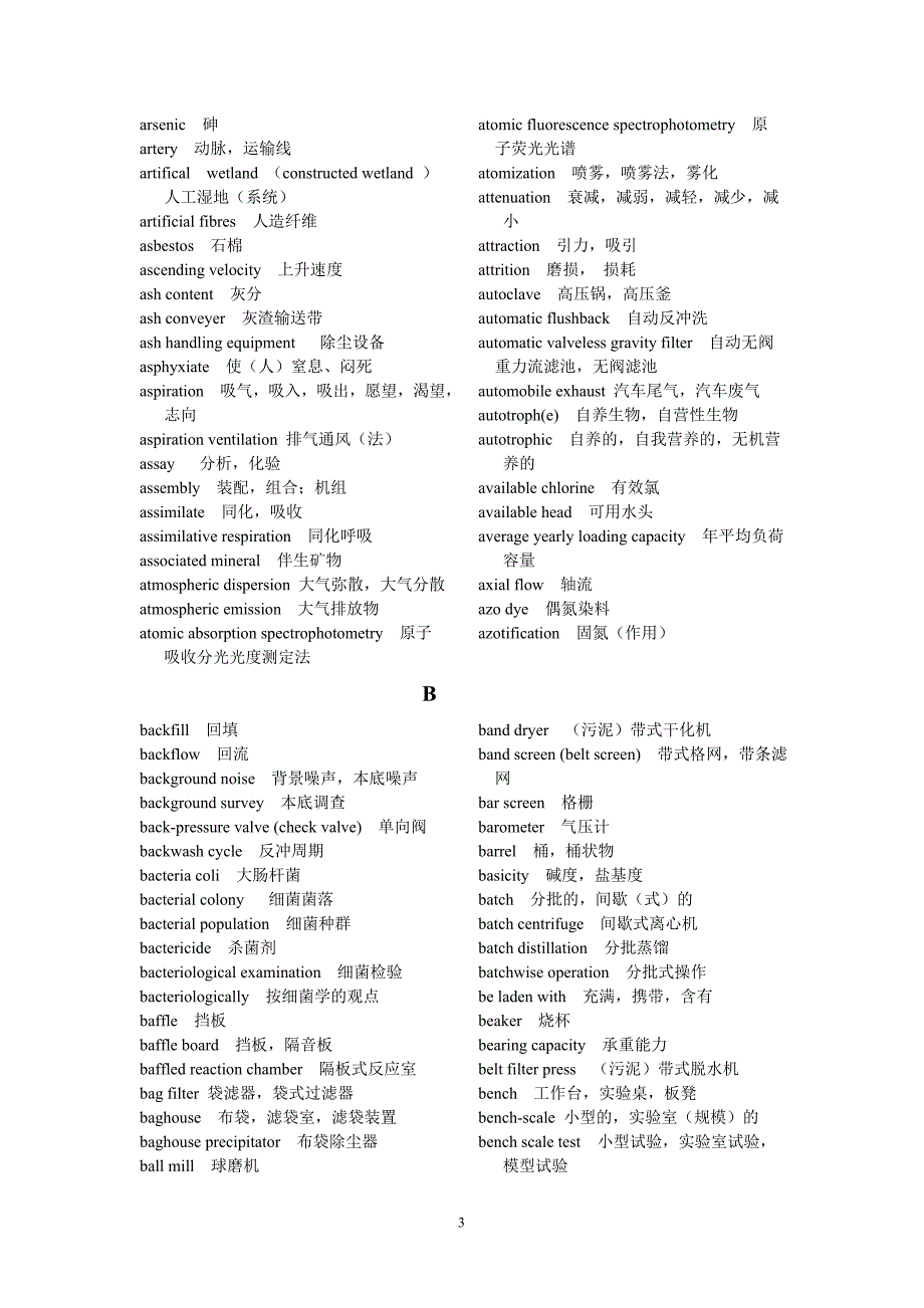 环境专业英语词汇对照表.doc_第3页