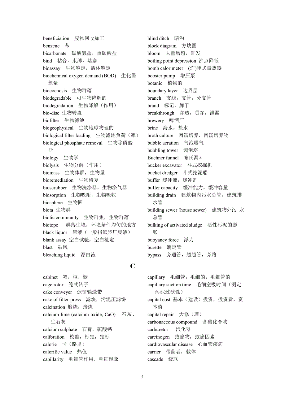 环境专业英语词汇对照表.doc_第4页