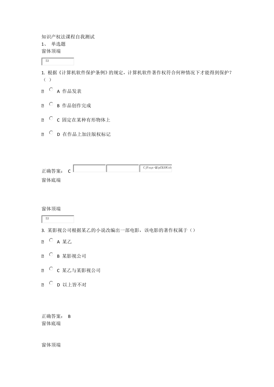 知识产权法课程自我测试1-6.doc_第1页