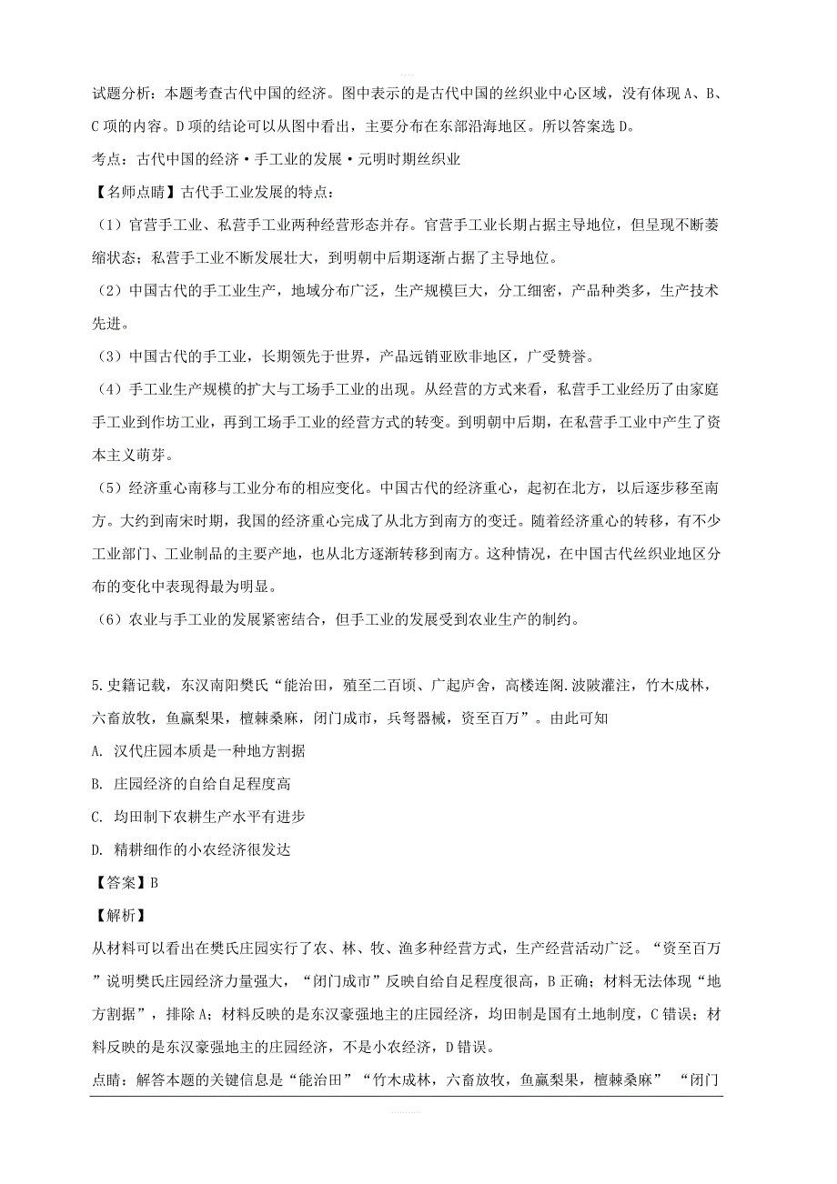 四川省阆中市千佛中学2018-2019学年高一下学期5月月考历史考试 含解析_第3页