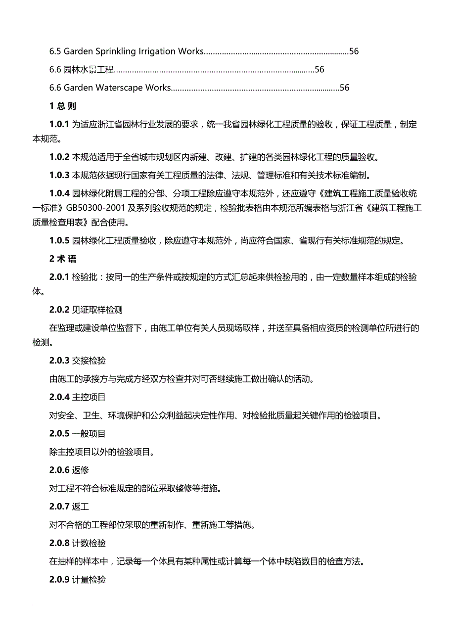 浙江省园林绿化工程施工质量验收规范.doc_第3页