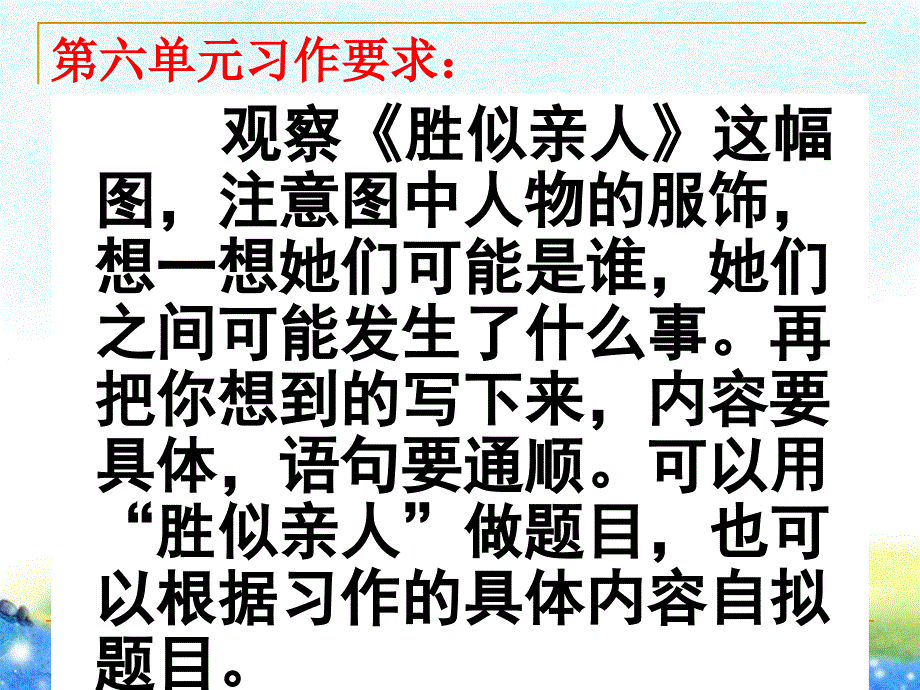 人教版四年级上册语文园地六作文指导优秀_第2页