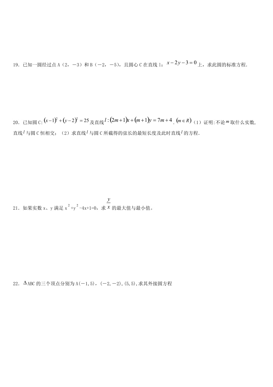 圆与方程基础练习题资料_第2页