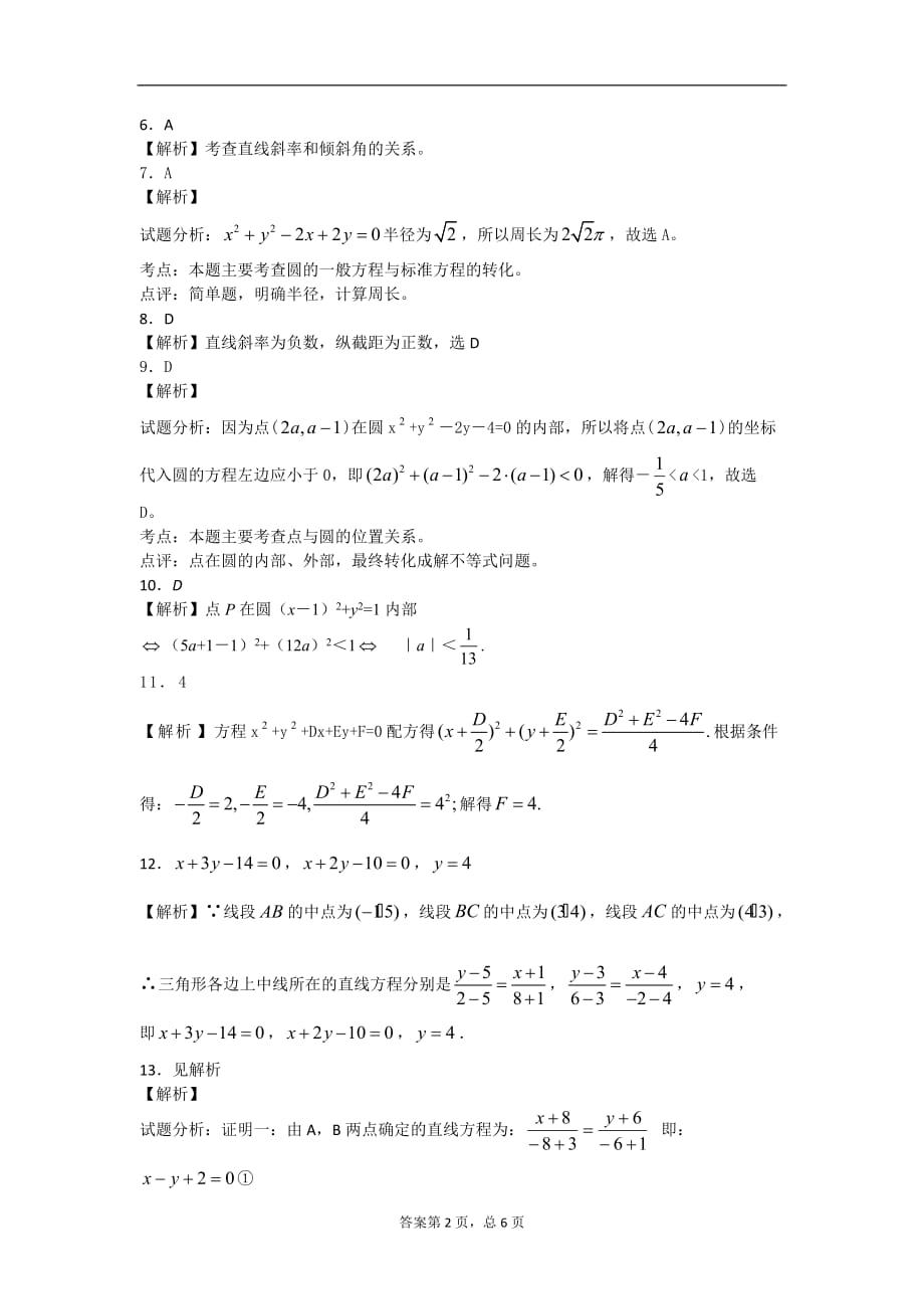 圆与方程基础练习题资料_第4页