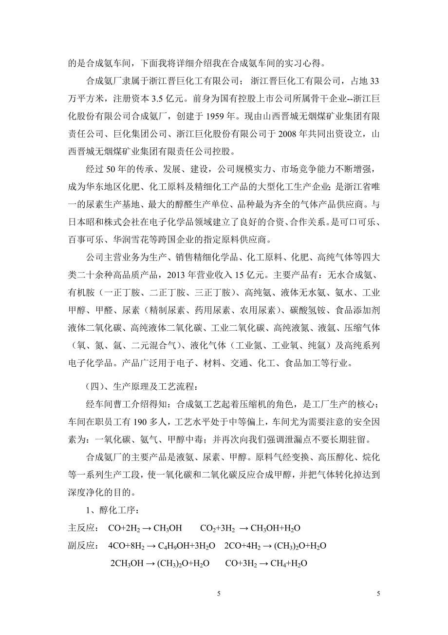 浙江衢州巨化集团公司实习总结_第5页