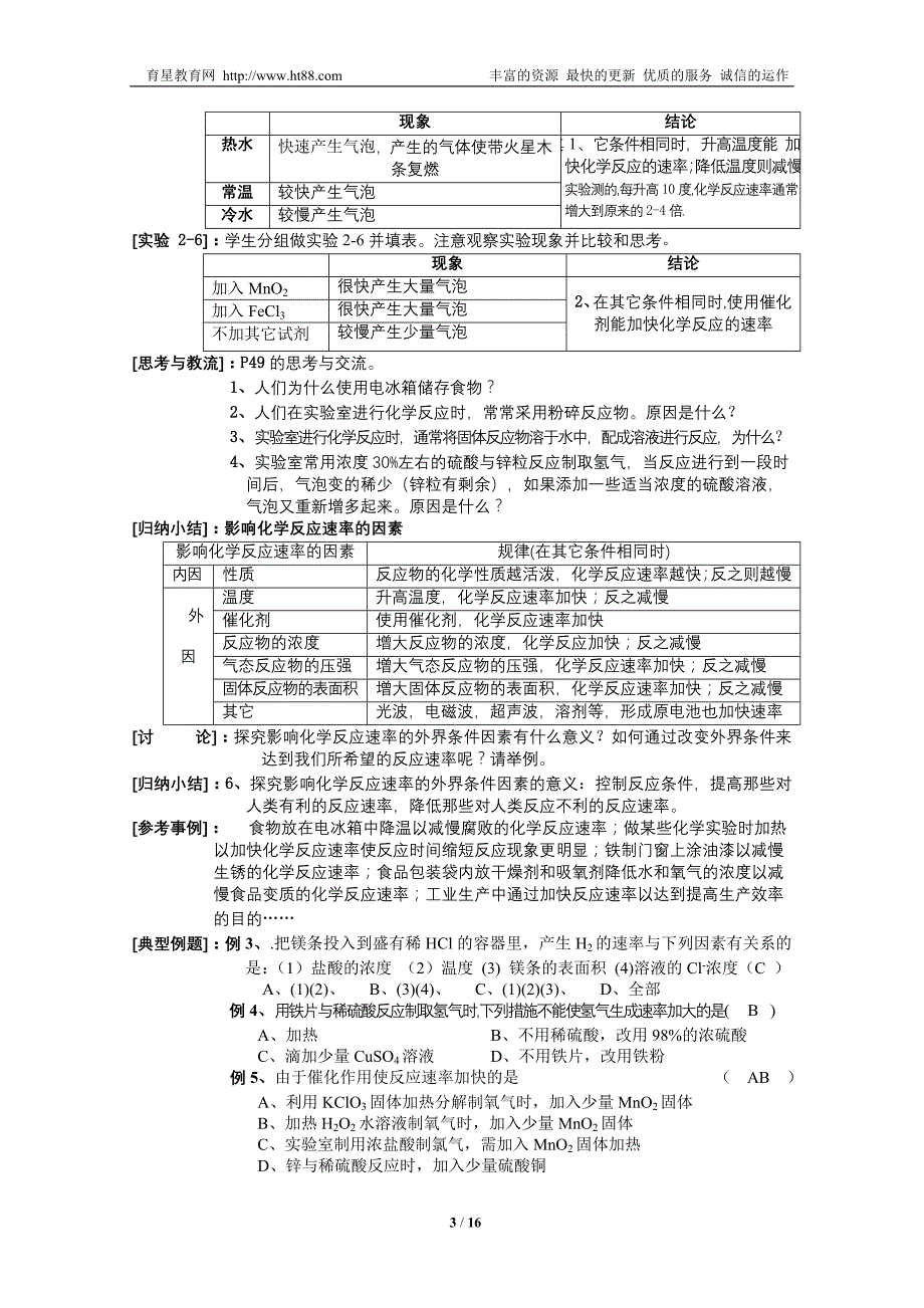 化学反应速率和限度教学案_第3页