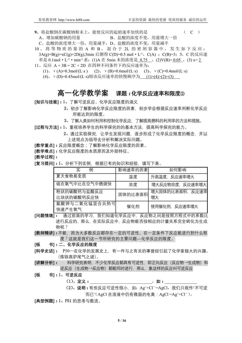 化学反应速率和限度教学案_第5页