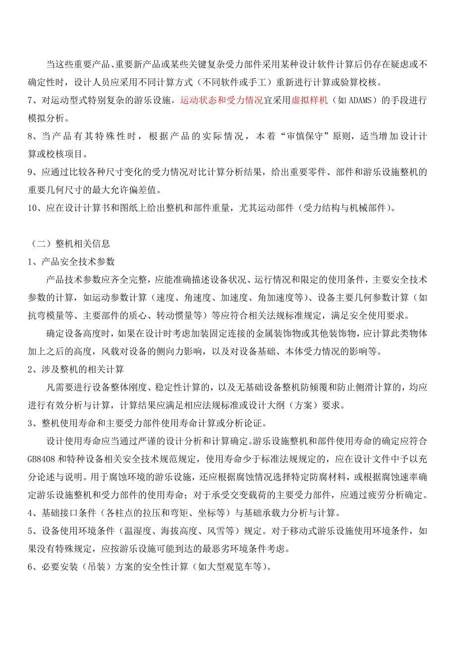 游乐设施设计要求.doc_第5页