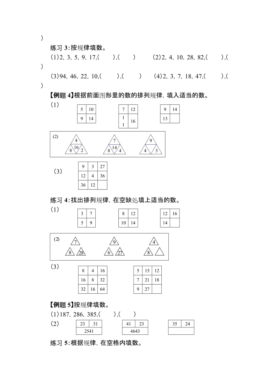 小学四年级奥数找规律资料_第2页