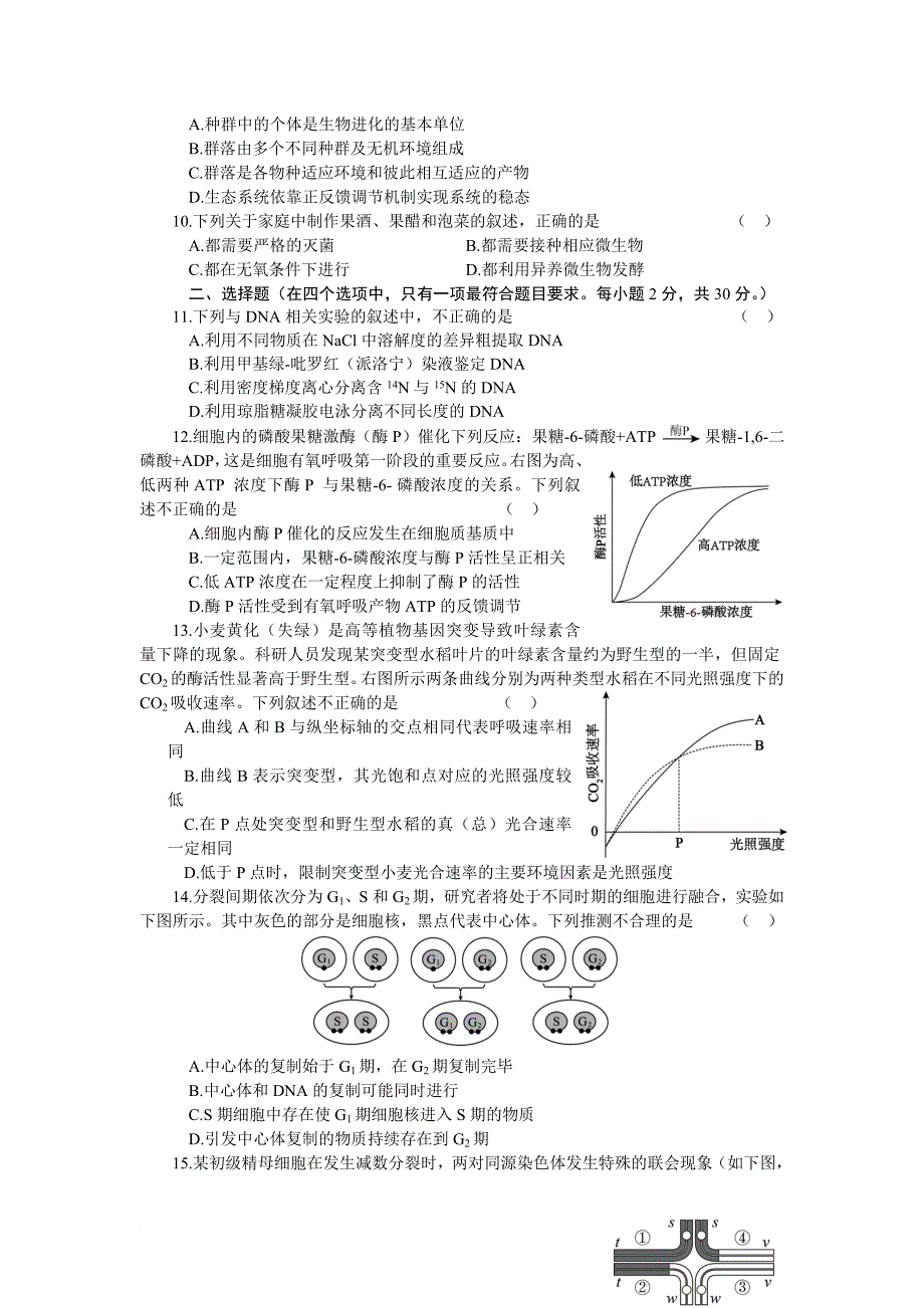 海淀区2018届高三期末生物试题及答案(word版).doc_第2页