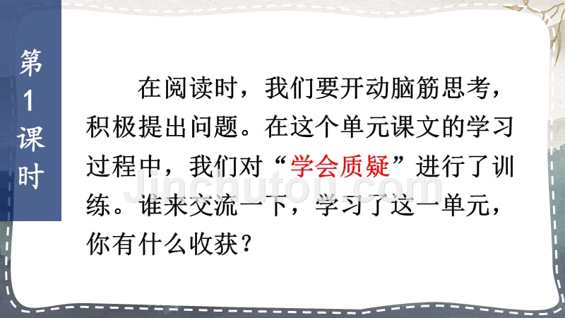 部编版（统编）小学语文四年级上册第二单元《语文园地二》教学课件PPT_第3页