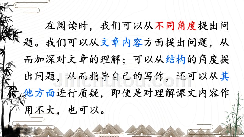 部编版（统编）小学语文四年级上册第二单元《语文园地二》教学课件PPT_第4页