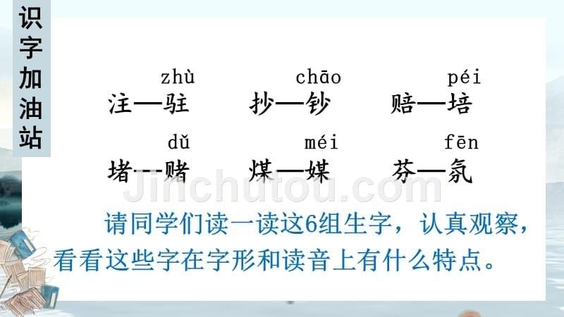 部编版（统编）小学语文四年级上册第二单元《语文园地二》教学课件PPT_第5页