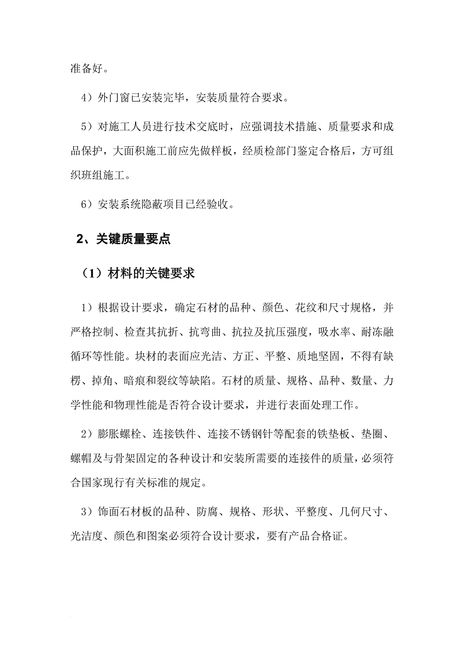 石材墙面干挂施工工艺.doc_第3页