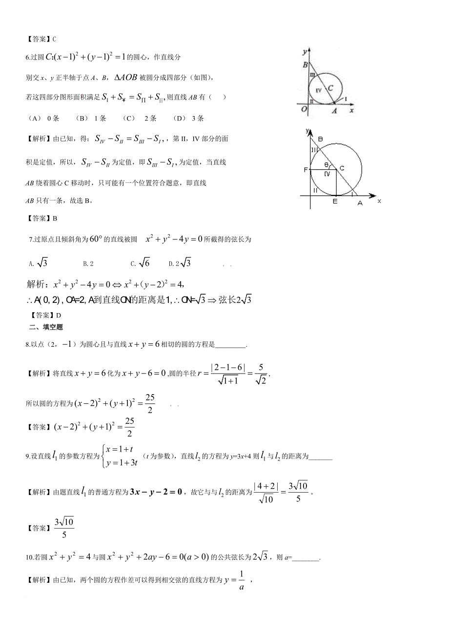 解析几何题库.doc_第2页