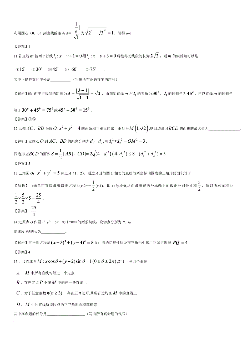 解析几何题库.doc_第3页