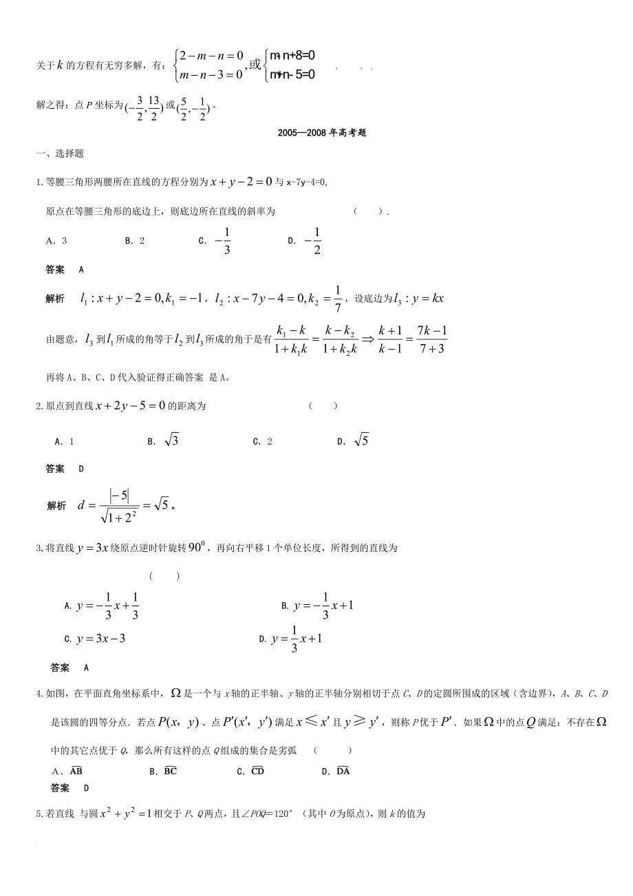 解析几何题库.doc_第5页