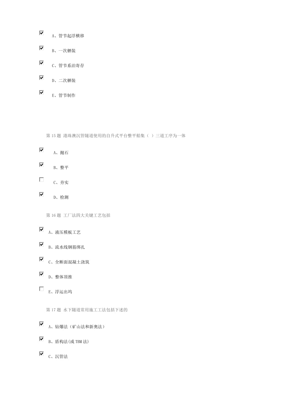 港珠澳大桥沉管隧道施工技术.doc_第4页