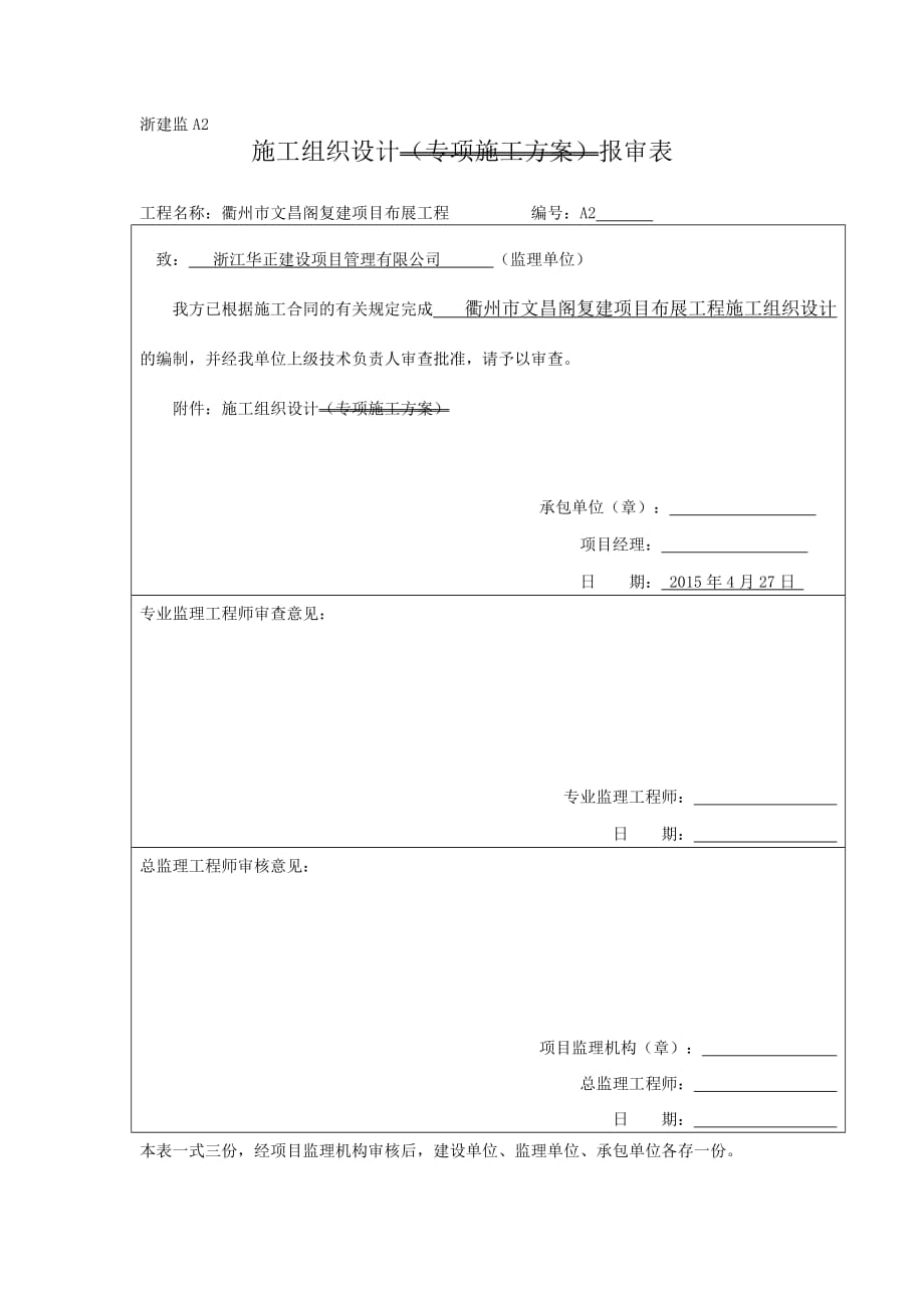 展览布置施工组织设计资料_第1页