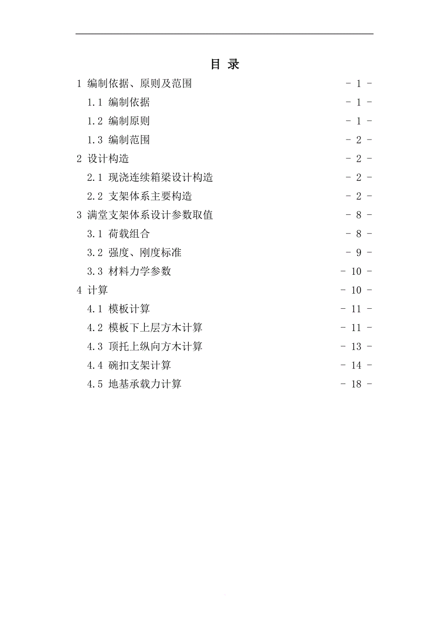 现浇箱梁支架计算书-(midas计算稳定性).doc_第2页