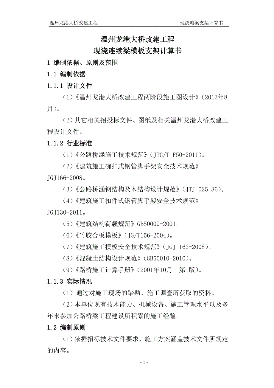 现浇箱梁支架计算书-(midas计算稳定性).doc_第3页