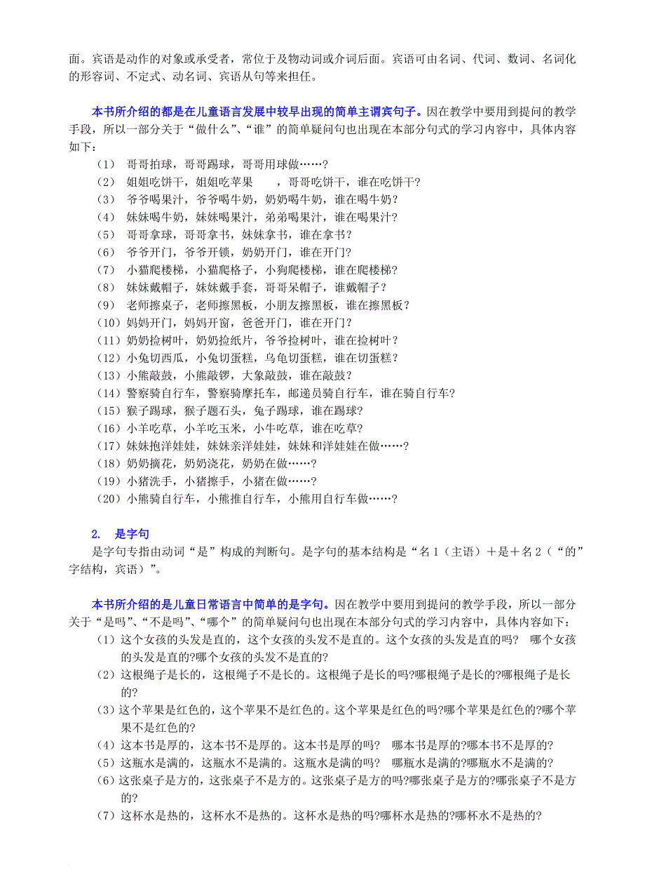 特殊儿童语言康复教案-学句子.doc_第2页